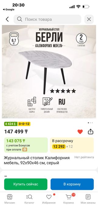 Журнальный столик