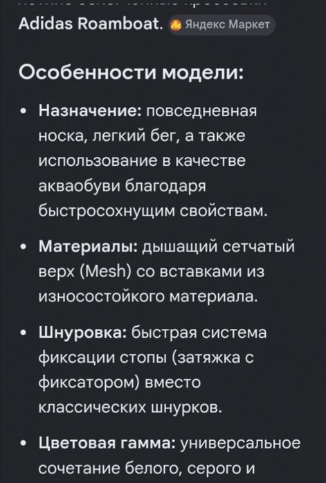 Кроссовки Adidas Roamboat. Новые