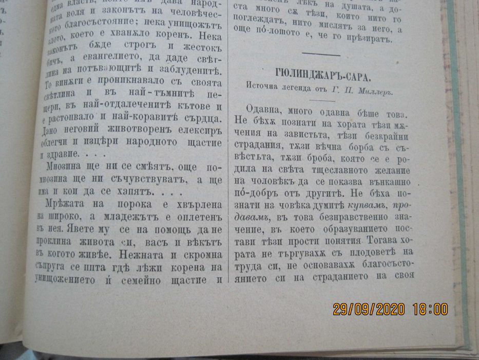 Изключително рядка антикварна книга!