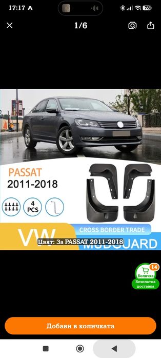 Калобрани за Фолксваген Пасат 2011-2018