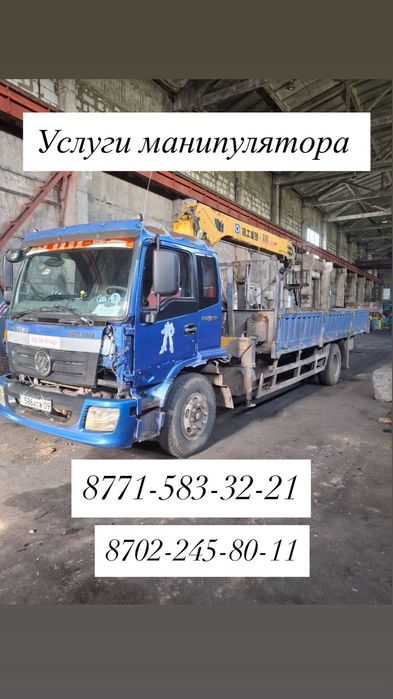 Услуги манипулятора