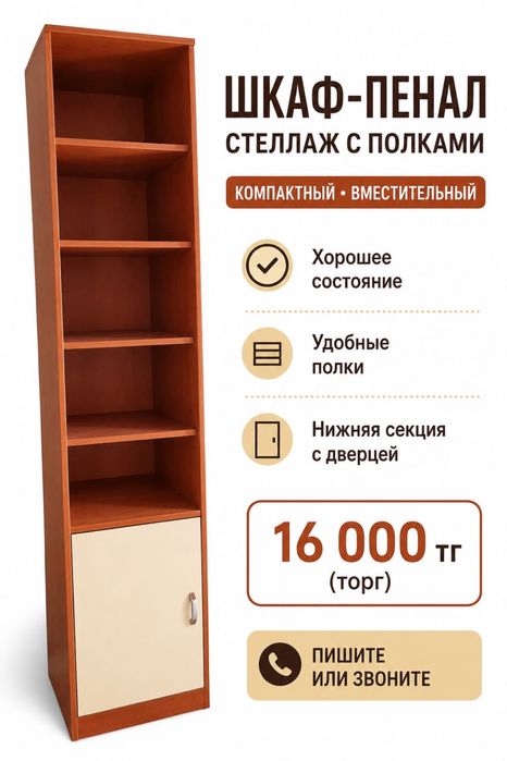 Стелаж с полками