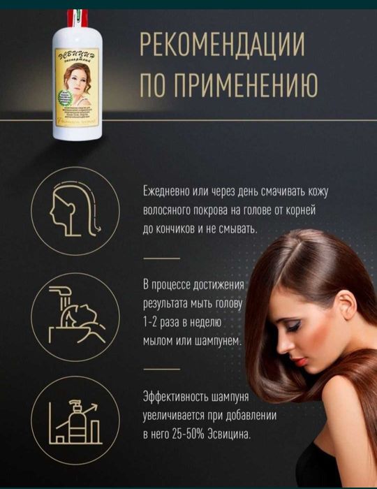 Эсвицин для ухода волосы против выпадения волос