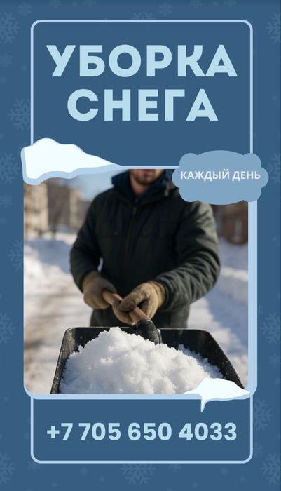 Уборка снега. Вывоз снега.