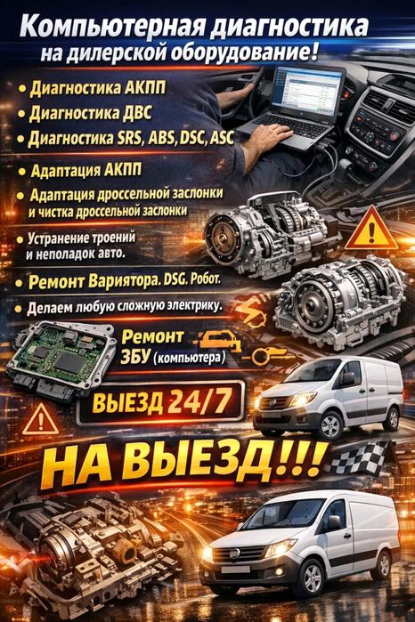 Автоэлектрик на выезд авто электрик