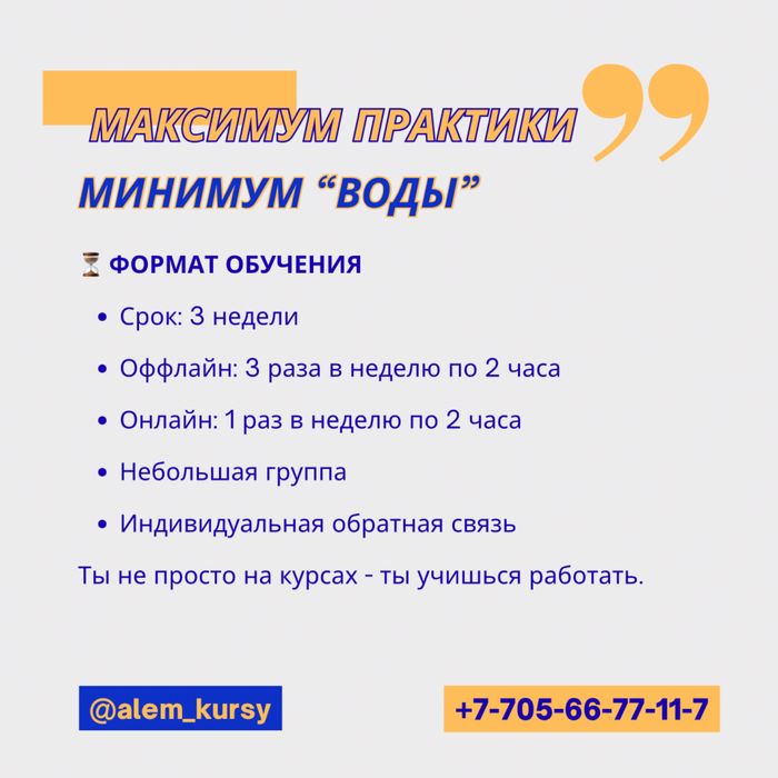 Курсы в Степногорске