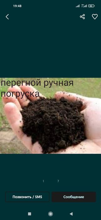 Навоз-перегной чернозём