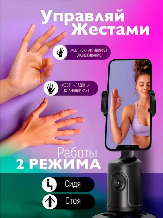 Smart штатив-монопод P01 с автоотслеживанием 360° (iPhone / Android)