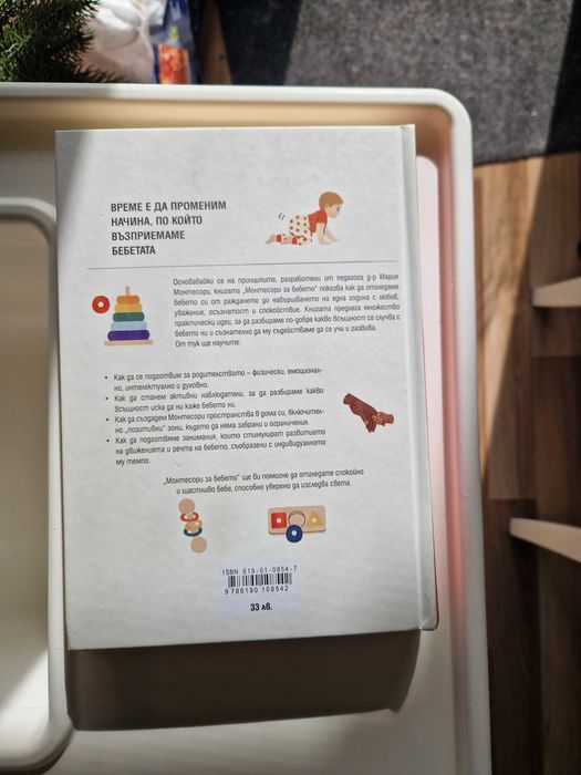 Книги за метода Монтесори