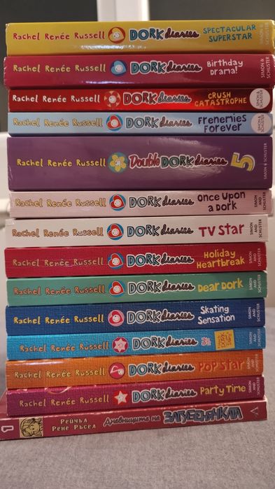 Дневниците на Загубенячката / Dork diaries 1-14