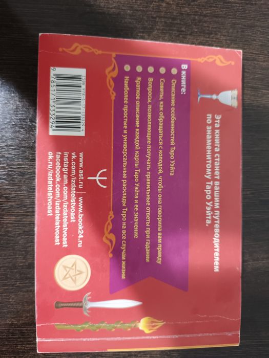 Книга Таро Уэйта