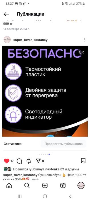 Сушилка для обуви