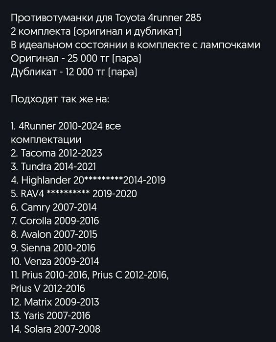 Противотуманные фары Toyota