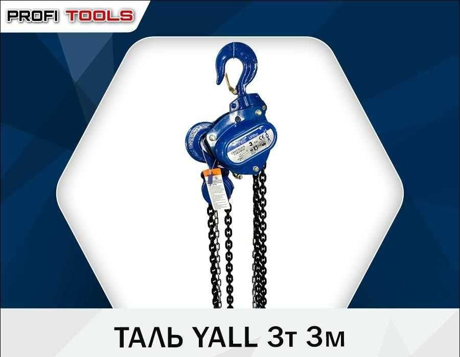 Таль ручной от 0.5тонна до 20тонна длина от 3м до 12метр