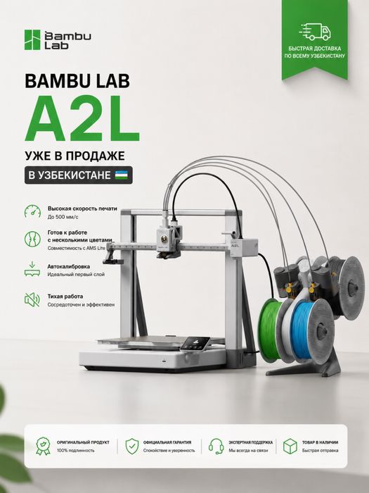 Bambu Lab A2 L, A1 EURO-Версия, 3D Принтеры - оригинал в наличии