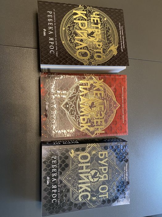 Поредицата “The Empyrean” (Емпирий)