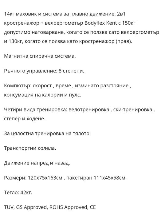 Кростренажор + велоергометър Bodyflex Kent 2