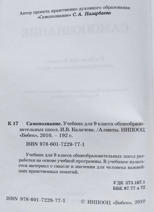 Учебник "Самопознание" для 9 класса