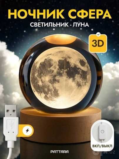 3D-ночник «Луна» + Доставка БЕСПЛАТНО