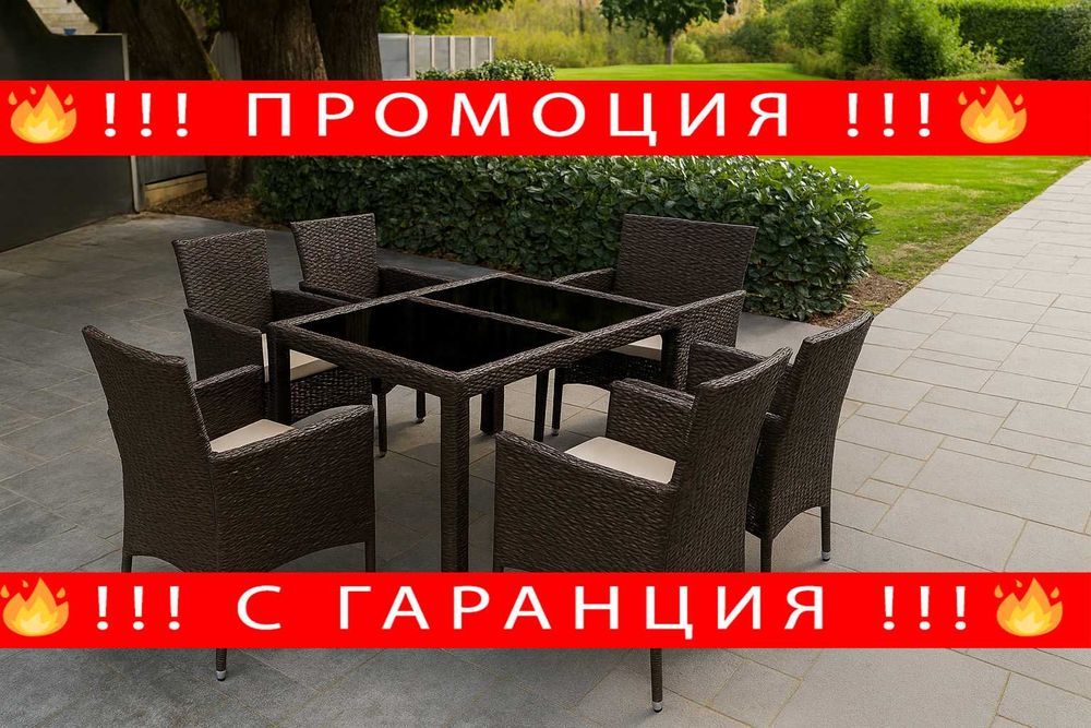 НЕМСКИ 6 местен ратанов трапезен комплект – Черен или Кафяв +ЛЕД ФЕНЕР