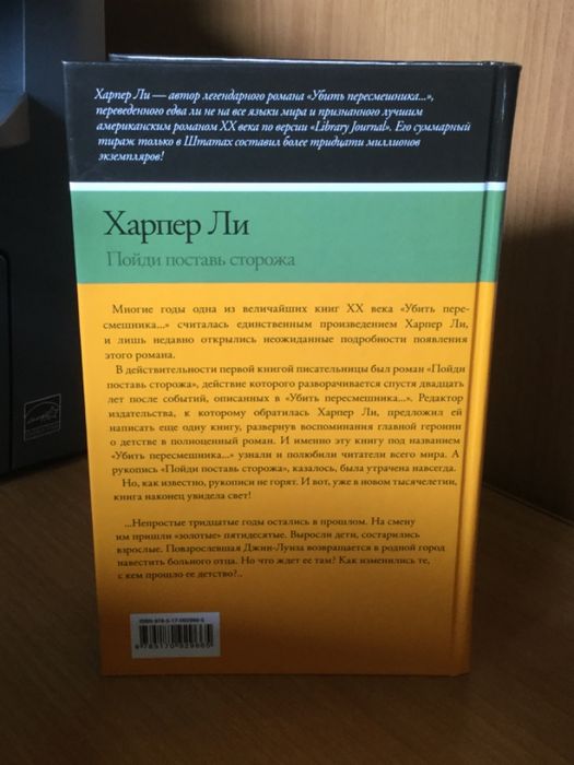 Продам дилогию «Убить пересмешника» Харпер Ли