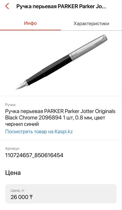 Ручка Parker оригинал перьевая