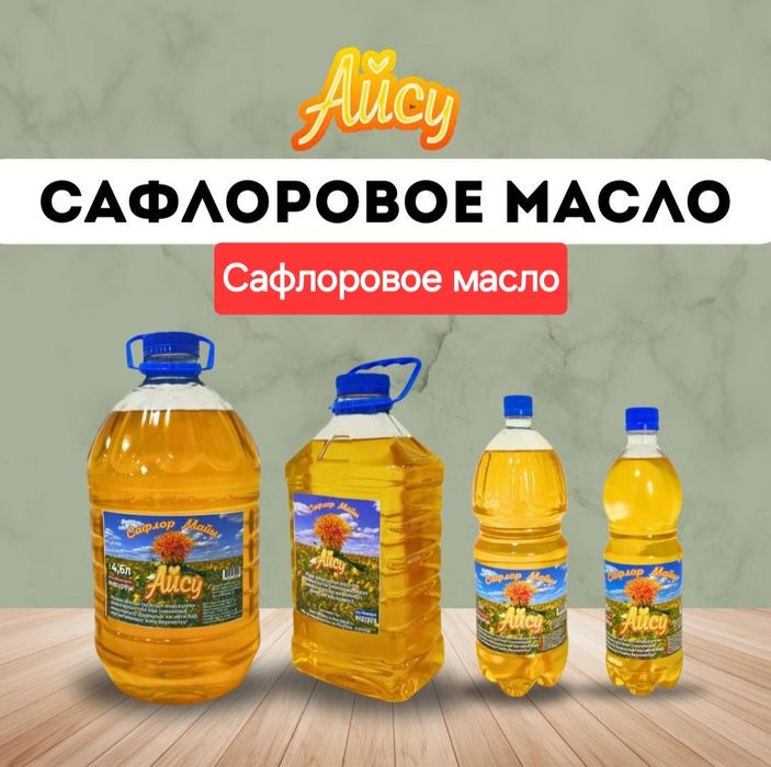 Сафлоровое Нерафинированное масло