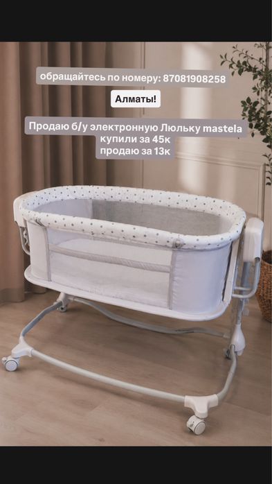 продается б/у люлька от mastela