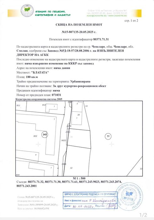 Парцел с одобрен ПУП