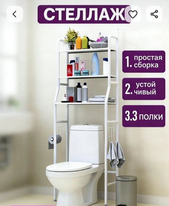 Продам стеллажи для ванной и туалета