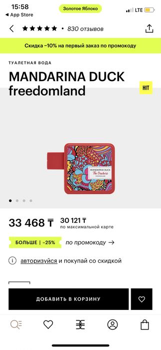 Туалетная вода Mandarina Duck