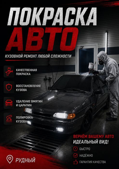 Покраска авто/кузовной ремонт