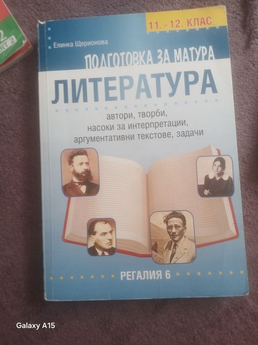 5€ Учебници- 12 клас