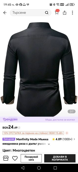 Черна мъжка   риза