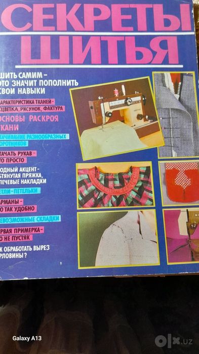 Продаётся книга- альбом ''Секреты шитья""