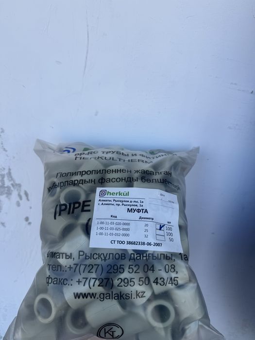 Муфты Herkul 20 мм (100 шт)