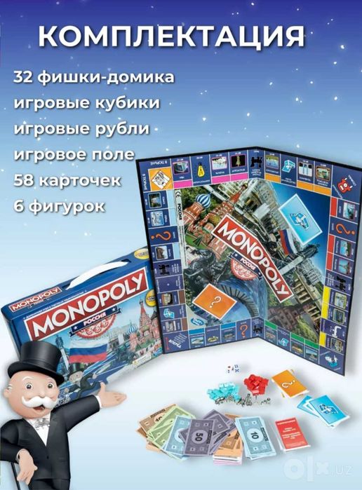 Монополия Россия (игра Новая)