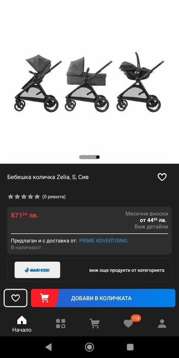 Бебешка количка 3 в 1 Maxi Cosi