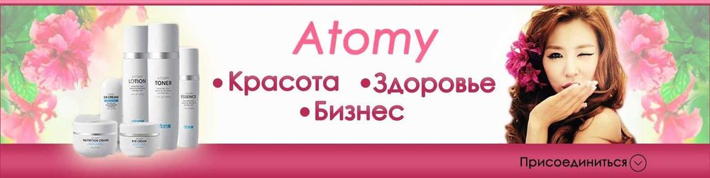 Атоми официальный логотип фото Корейская продукция АТОМИ: 3 500 тг. - Прочие товары для красоты и здоровья Талг