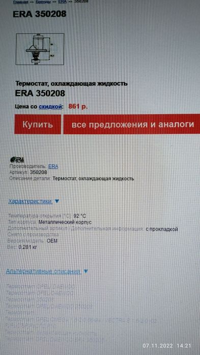 Термостат opel omega a vectra 1.8 2.0