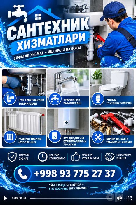 Сантехник срочно