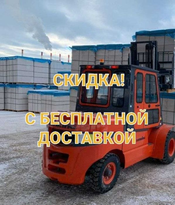 Автоклавный Газоблоки Газаблоки с БЕСПЛАТНОЙ Доставкой
