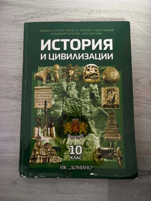 Учебници за 10 клас (Цени в описанието!)