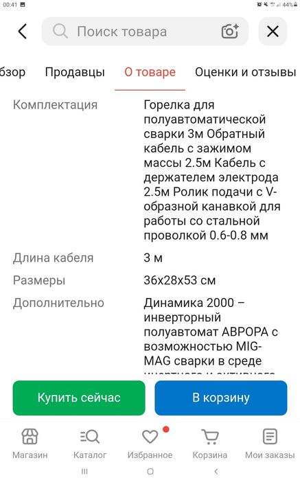 Продам сварочный полуавтомат