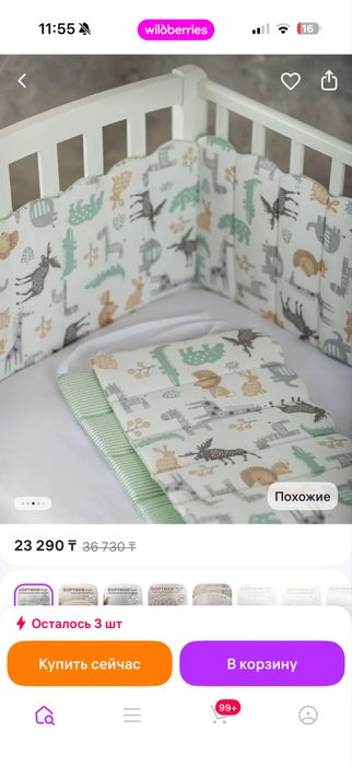 Бортики в кроватку