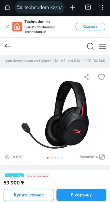 Наушники HyperX cloud flight