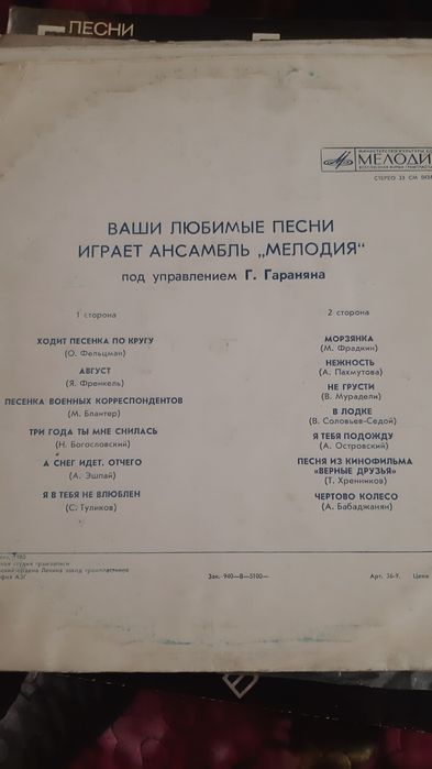 Продам Стерео пластинки.