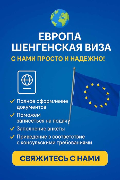 шенген-виза – с нами легко и надёжно!
