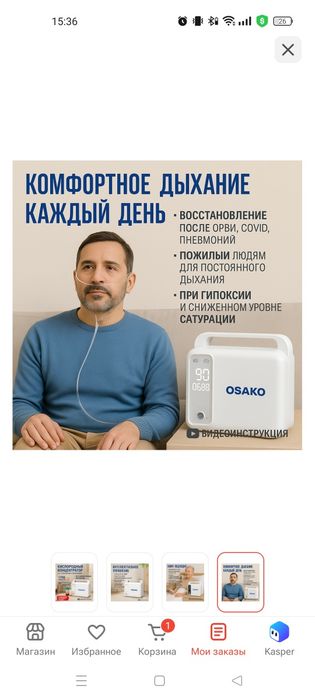 Концентратор кислорода Osako JAY-111w01