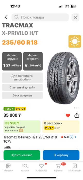 Продам резину 2 месеца ездил всего летом на 18 китаиская